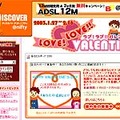 ＠nifty、BB的バレンタイン必勝法ほかのバレンタイン特集「LOVE! LOVE!! VALENTINE」スタート
