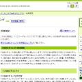 今回改定される利用規程の詳細は、三井住友銀行の「SMBCダイレクト」に関するWebページにて公開されている（画像は公式Webサイトより）