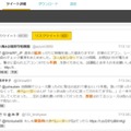 ツイートの詳細画面。SNS上に流れる不適切投稿や風評被害等を監視して、思いもよらない信用失墜を未然に抑止することができる（画像はプレスリリースより）