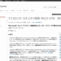 セキュリティ TechCenter「MS15-078」ページ