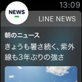 1日4回の定時配信のイメージ