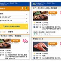 「食べて貯める」（NifMoバリュープログラム）画面イメージ