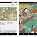 「東京富士美術館」アプリ画面