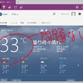 新しいウェブブラウザーの「Microsoft Edge」。手書きメモも書き込めるようになっている