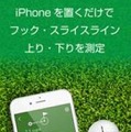 iPhone専用アプリ「パット名人」について