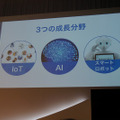 ソフトバンクが成長戦略の中核として掲げるのは「IoT」「AI（人工知能）」「スマートロボット」の3つ