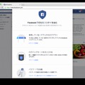 「Facebookでのセキュリティを強化」ツールの画面