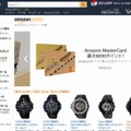 「Amazonポイント」ページ