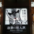 「進撃の巨人展 WALL OITA」