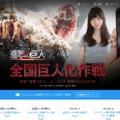 『全国巨人化作戦』サイト