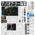 「朝日新聞 機動戦士ガンダム版」(C)創通・サンライズ(C)朝日新聞社