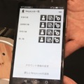 「Ninja Lock」用アプリの管理画面。ログ管理や複数の「Ninja Lock」を1つのアプリで管理したり、複数の人で1つの「Ninja Lock」を管理できる（撮影：防犯システム取材班）