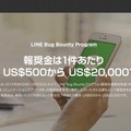 「LINE Bug Bounty」ページ