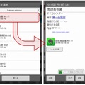 予定にEvernoteのノートを添付可能に