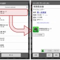 予定にEvernoteのノートを添付可能に