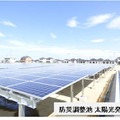 防災調整池に設置されている太陽光発電設備。このほかにバイオディーゼル非常用発電機、大型蓄電池などの電力を組み合わせて運用されていく（画像はプレスリリースより）