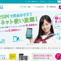 「U-mobile」サイト