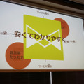 安くシンプルなサービスを特徴に掲げる