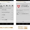 「ペアレンタルコントロールbyマイセキュア」利用イメージ