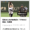 ニュースでの動画表示イメージ