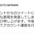 「JAPAN ハロプロ NETWORK」が謝罪