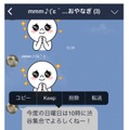 メッセージの長押しで、Keepが可能