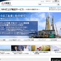 三菱重工「H-IIA/H-IIBロケット打上げ輸送サービス」サイト