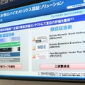 今後は、NECが得意とする画像認識＆セキュリティ技術を製油所や発電所向けの通信・セキュリティシステムに組み合わせて提案していくとのこと（撮影：防犯システムNAVI取材判）