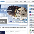 「こうのとり」5号機 特設サイト