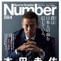 「Number」884号表紙