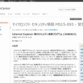 「マイクロソフト セキュリティ情報 MS15-093 - 緊急」ページ