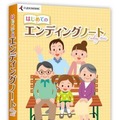 「はじめてのエンディングノート」パッケージ