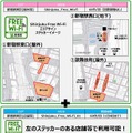 「Shinjuku Free Wi-Fi」提供エリア