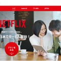 「Netflix｜SoftBank」サイトトップページ