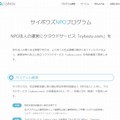 「サイボウズNPOプログラム」サイト