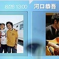 175Rと河口恭吾が生出演〜8/28ブロードバンド音楽番組「COUNTDOWN TFM」