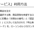 「コンビニ受取りサービス」利用方法