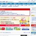 「住信SBIネット銀行」サイト