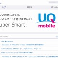 「KDDIバリューイネイブラー」サイト