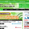 「ネット＆スマートフォン・コマース2015」サイト