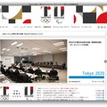 東京2020組織委員会ホームページ