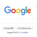 新ロゴ表示のGoogle検索