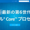 「インテル」サイト