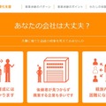 「事業承継ポータルサイト」のトップページ