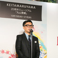 オープニングイベントで挨拶する丸山敬太