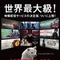 Netflix＆ソフトバンクコラボポスター　-(C) Netflix. All Rights Reserved.