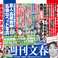 【本日発売の雑誌】武藤貴也議員、新たに二人の男性“買春”を告白