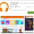「Google Playミュージック」アプリ
