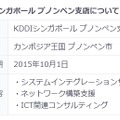 KDDI シンガポール プノンペン支店について
