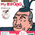 My歴史まんが　中学歴史